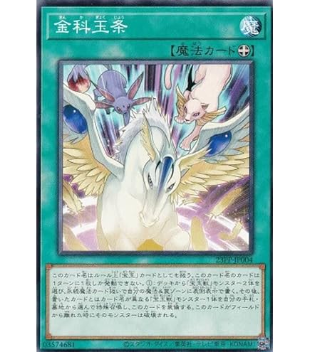 Amazon.co.jp: 遊戯王 23PP-JP005 表裏一体 (日本語版 ノーマル